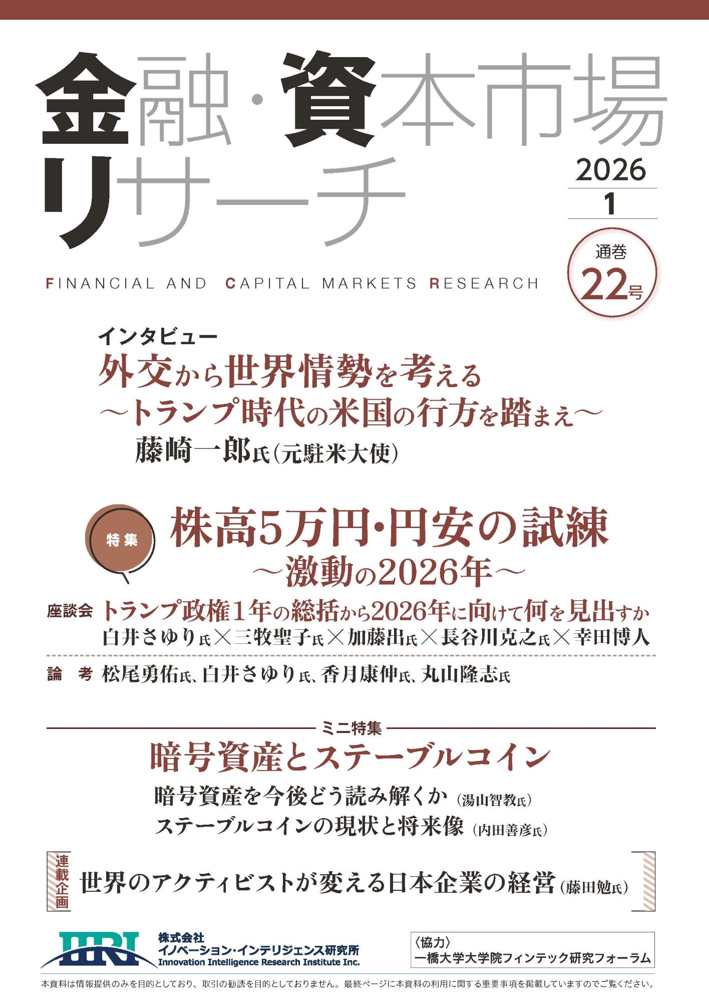 金融・資本市場リサーチ　第22号