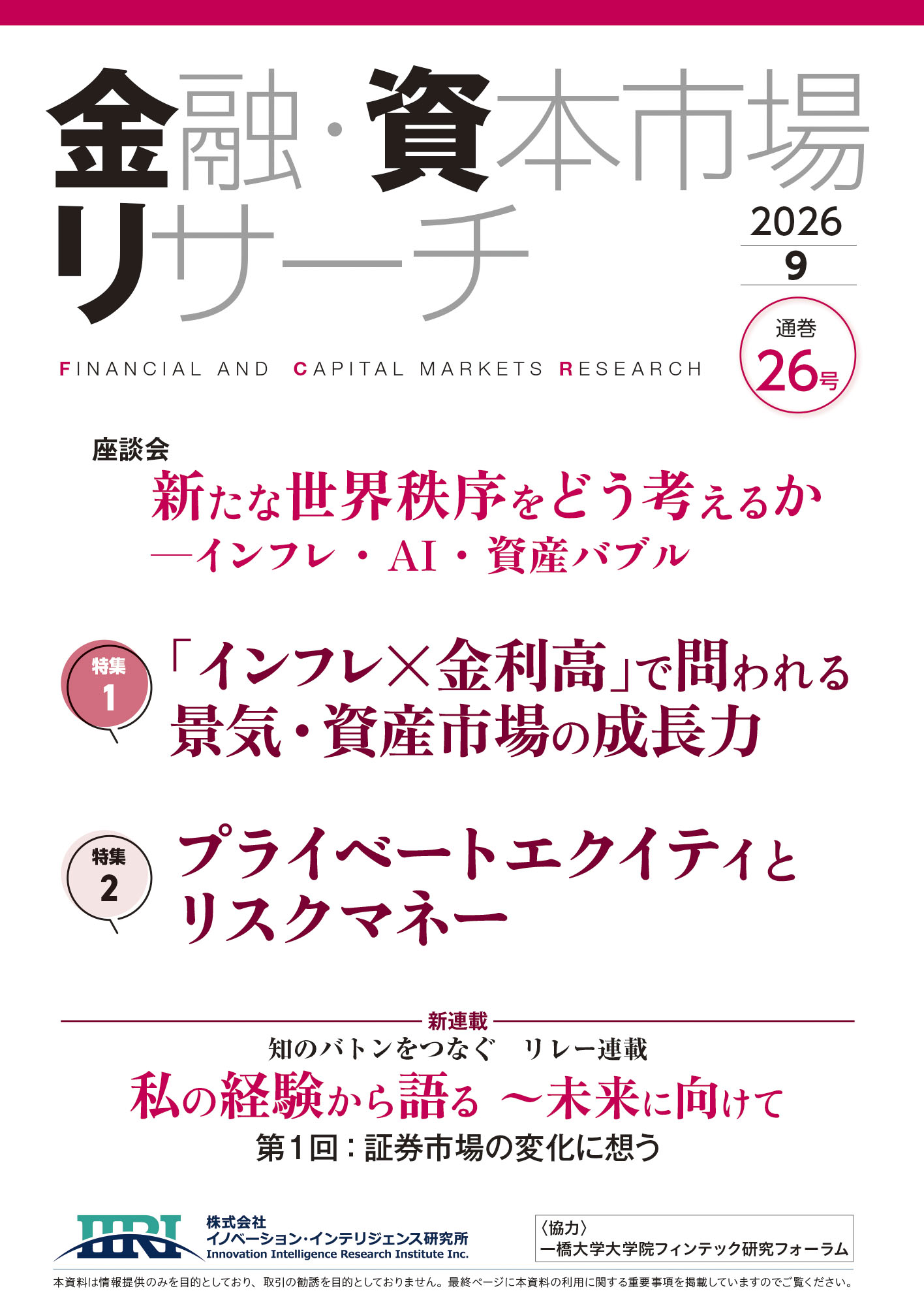 金融・資本市場リサーチ　第26号